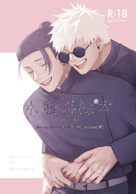 7月24日の「俺たち最強」の再録本サンプルです!
多分出る、既刊部分のサンプルはツリーに繋げます。

既刊2冊+描き下ろし短編2本収録
102p/A5サイズ/1000円
口絵有り 