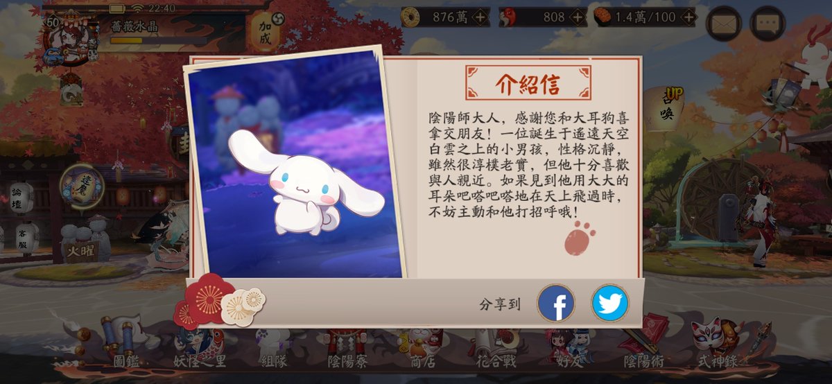 LaiChoYing's tweet photo. 大耳狗喜拿來訪，登場平安京！快來遊戲內領取獨屬於你的大耳狗喜拿吧~
#陰陽師三麗鷗 https://t.co/6ND0J7dEcn