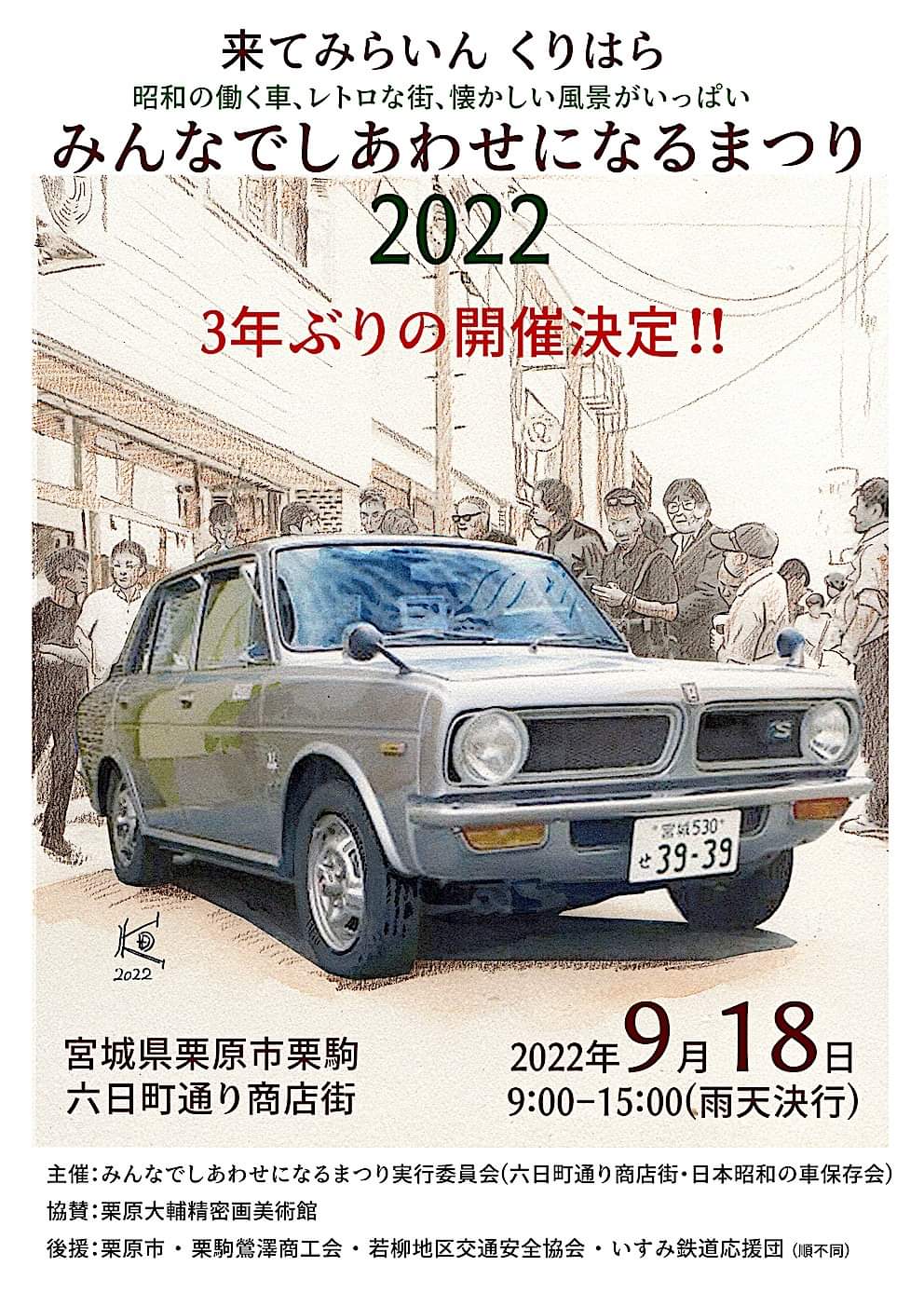 みんなでしあわせになるまつり Twitter Search Twitter
