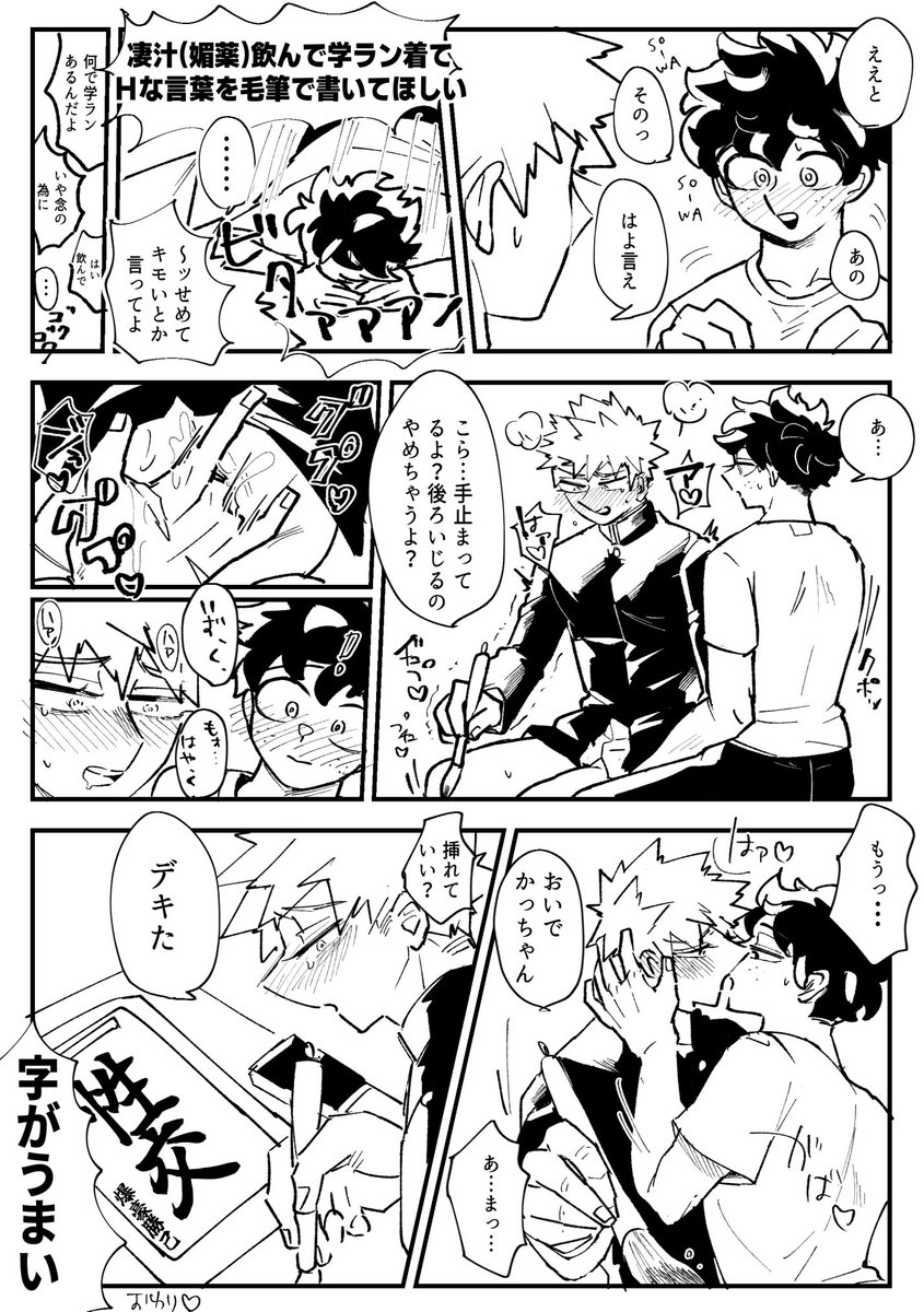 デのお誕生日追いまんが。何かひとつ要望をきいてくれるというカツキとマックス興奮してるデ。※何でも許せる人向け 