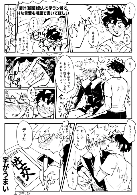 デのお誕生日追いまんが。何かひとつ要望をきいてくれるというカツキとマックス興奮してるデ。※何でも許せる人向け 