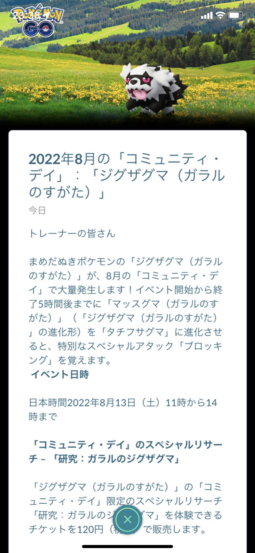 ポケモンgo攻略 みんポケ 8月のコミュニティデイ対象はガラルジグザグマ 公式発表はまだありませんが ゲーム内通知があったようです タチフサグマに進化で 新技 ブロッキング を覚えるようです ボーナスなどは 未判明です 最新情報 Twitter