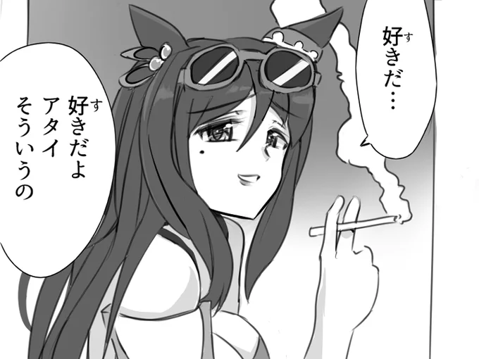 アタイも好きな時に 