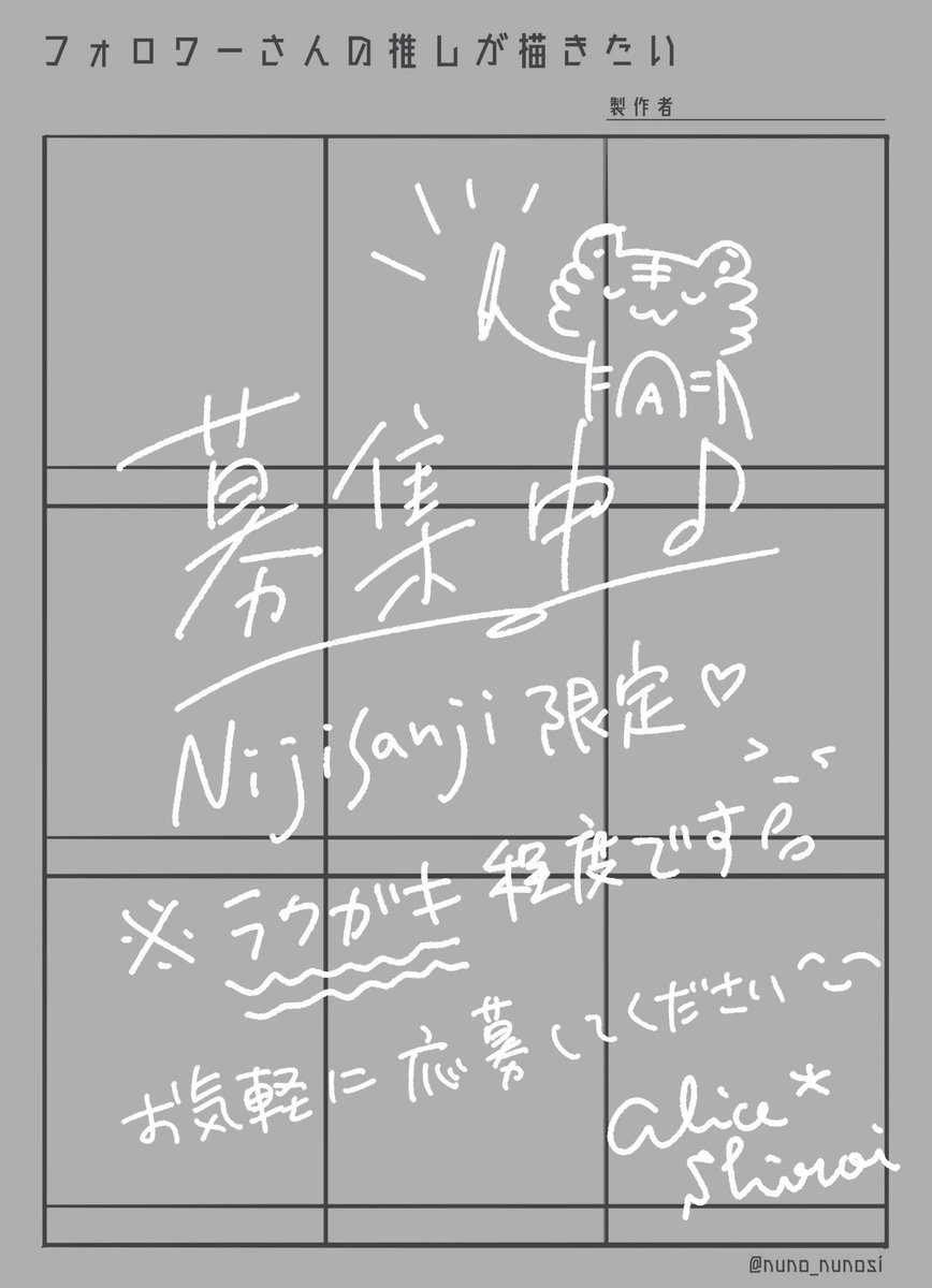 ( ˘ω˘)<フォロワーさんの推しが描きたい!✨✨✨
突然想要募集個大家的推,或是想看的人(?)也想挑戰畫畫看一些沒畫過的ライバーさん,Nijisanji的liver限定,我會挑選9位有興趣的來畫,請直接留言♪(如果人數不夠可能就會放棄😂)
※是塗鴉程度的,請見諒💦