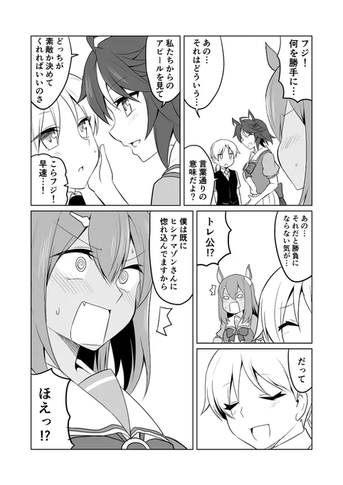 ウマ娘日和197 #漫画 #ウマ娘プリティーダービー #ウマ娘 #ヒシアマゾン(ウマ娘) #フジキセキ(ウマ娘)  