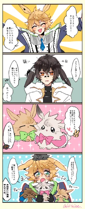 レオンハルトとエアースカーペまとめ🐰🐰
#アークナイツファンアート 