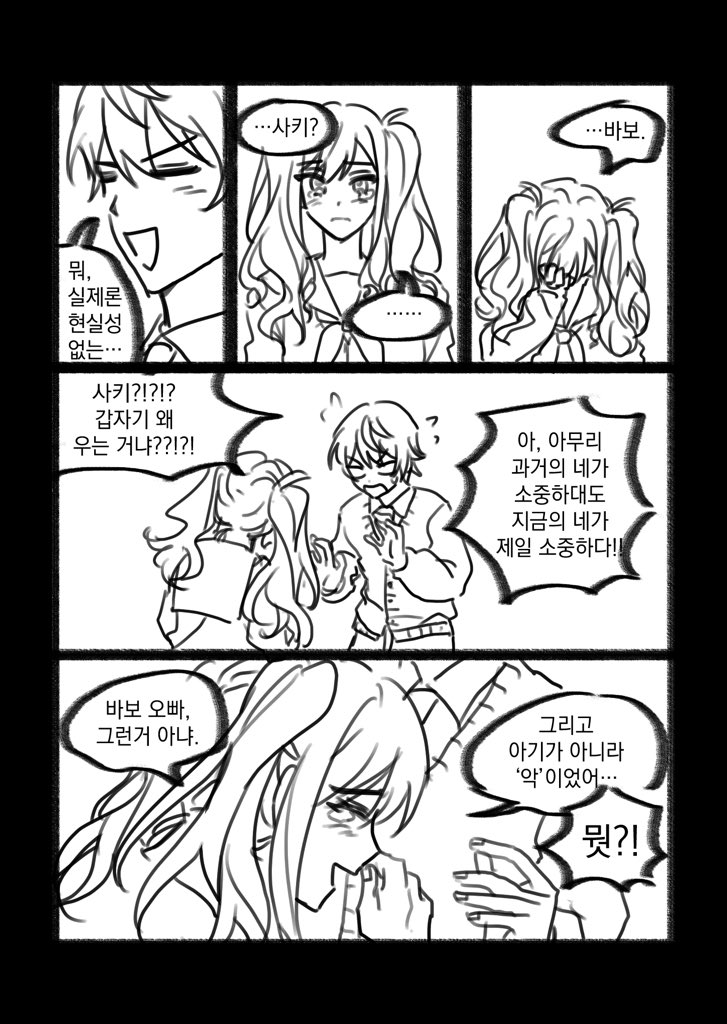 의식의 흐름 99퍼센트의 텐마 만화
#prsk_FA