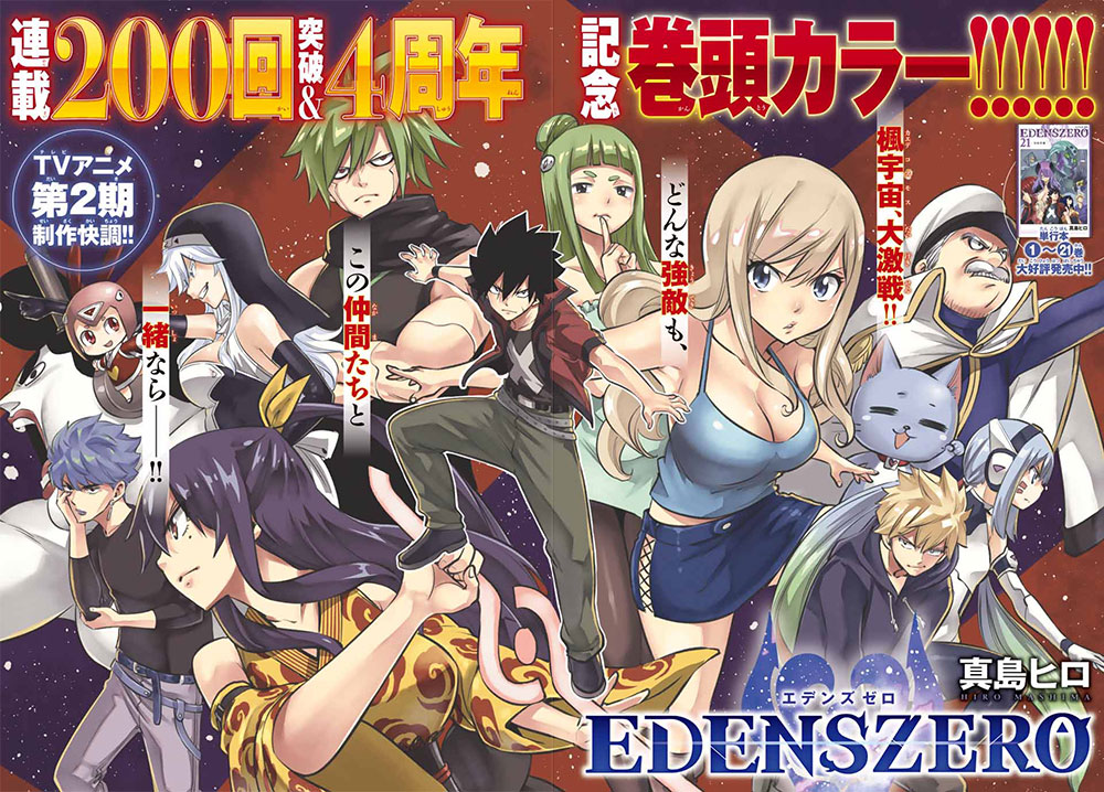 Shonen Magazine News on Twitter: "Lead Color Pages of EDENS ZERO for