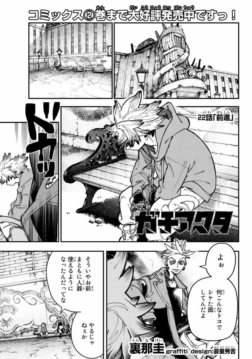☕️今週の個人的キャラクター人気投票は大混戦必至☕️

初登場、急上昇、大安定、選り取り見取りです!!

ガチアクタ22話「前進」
本日発売の週刊少年マガジン34号にて!

いつもたくさんの感想ありがとうございます。全部読ませていただいてます!

#ガチアクタ 