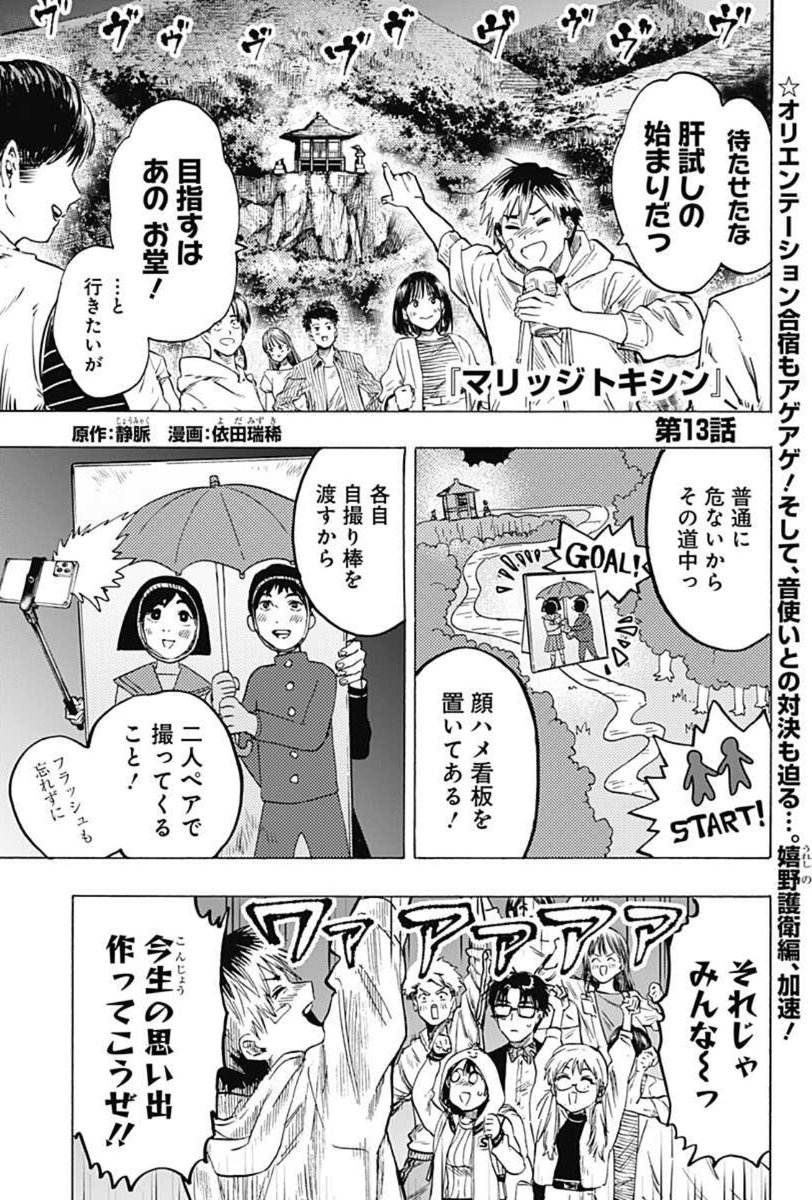 奥手な毒使いが婚活に挑む!
バトルアクション漫画!!
『マリッジトキシン』
第13話、配信開始しました!!
合宿!肝試し!顔ハメ看板!
ちょっぴり涼しくなる回です!!
↓こちらから全話無料で読めます!!ぜひ〜!
https://t.co/kkFjb8iPVM