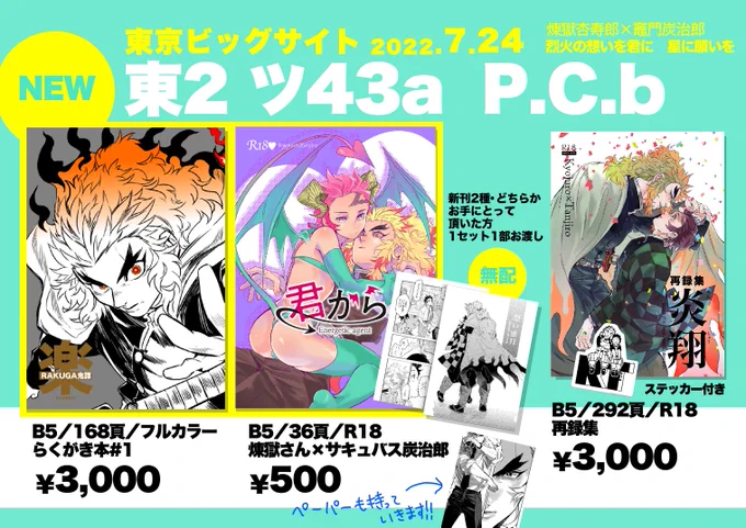 2022/7/24 東京ビッグサイト 星に願いを【お品書き】 | ぼおどん #pixiv https://t.co/QIOjrpN5b6 