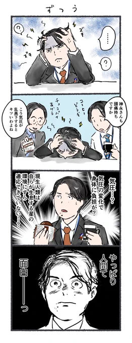 神永マンと頭痛 