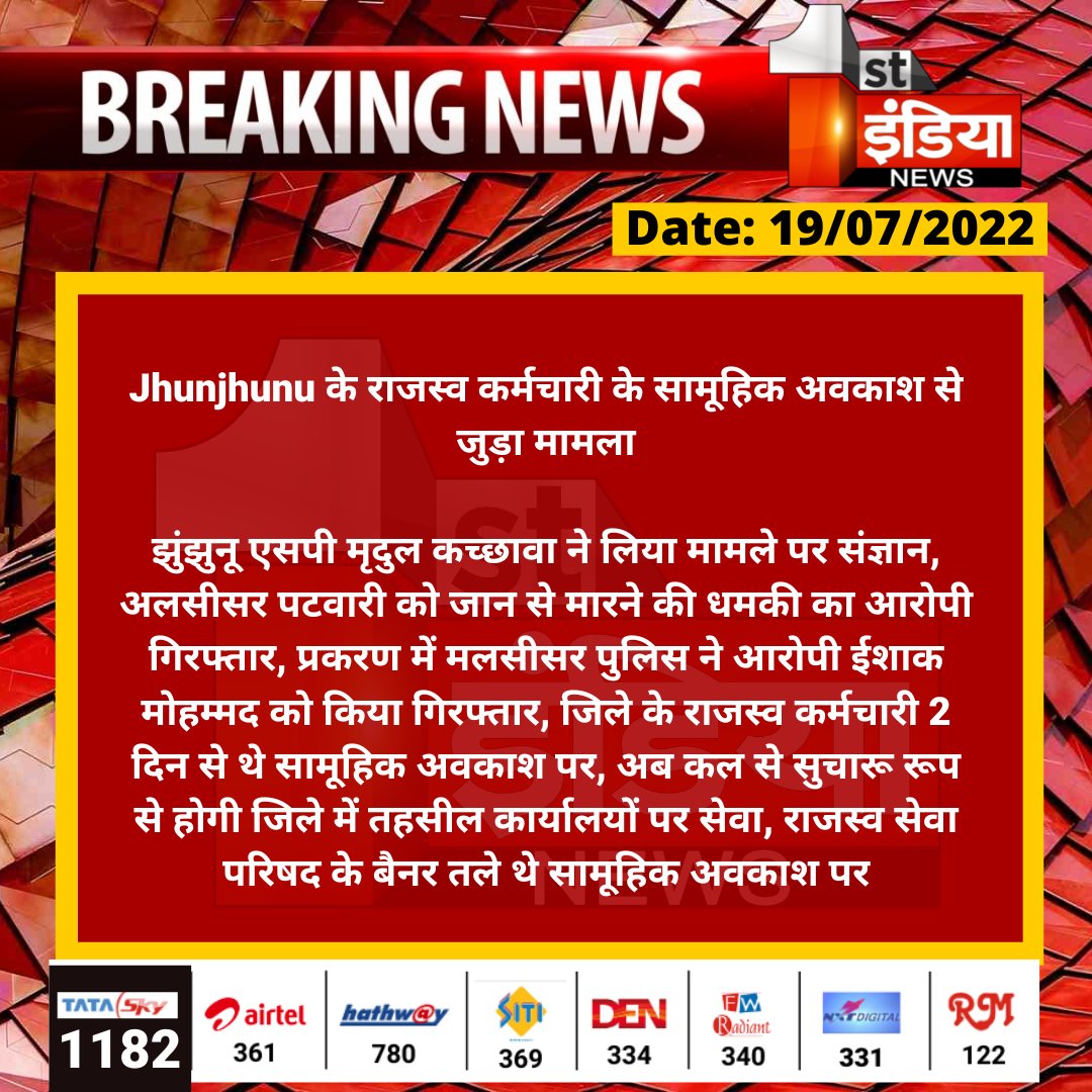 #Jhunjhunu के राजस्व कर्मचारी के सामूहिक अवकाश से जुड़ा मामला

झुंझुनू एसपी मृदुल कच्छावा ने लिया मामले पर संज्ञान, अलसीसर पटवारी को जान से मारने की धमकी का आरोपी गिरफ्तार, प्रकरण में मलसीसर पुलिस ने आरोपी ईशाक मोहम्मद को किया गिरफ्तार...

<a href="/JhunjhunuPolice/">Jhunjhunu Police</a> <a href="/DMJhunjhunu/">District Magistrate and Collector, Jhunjhunu</a>