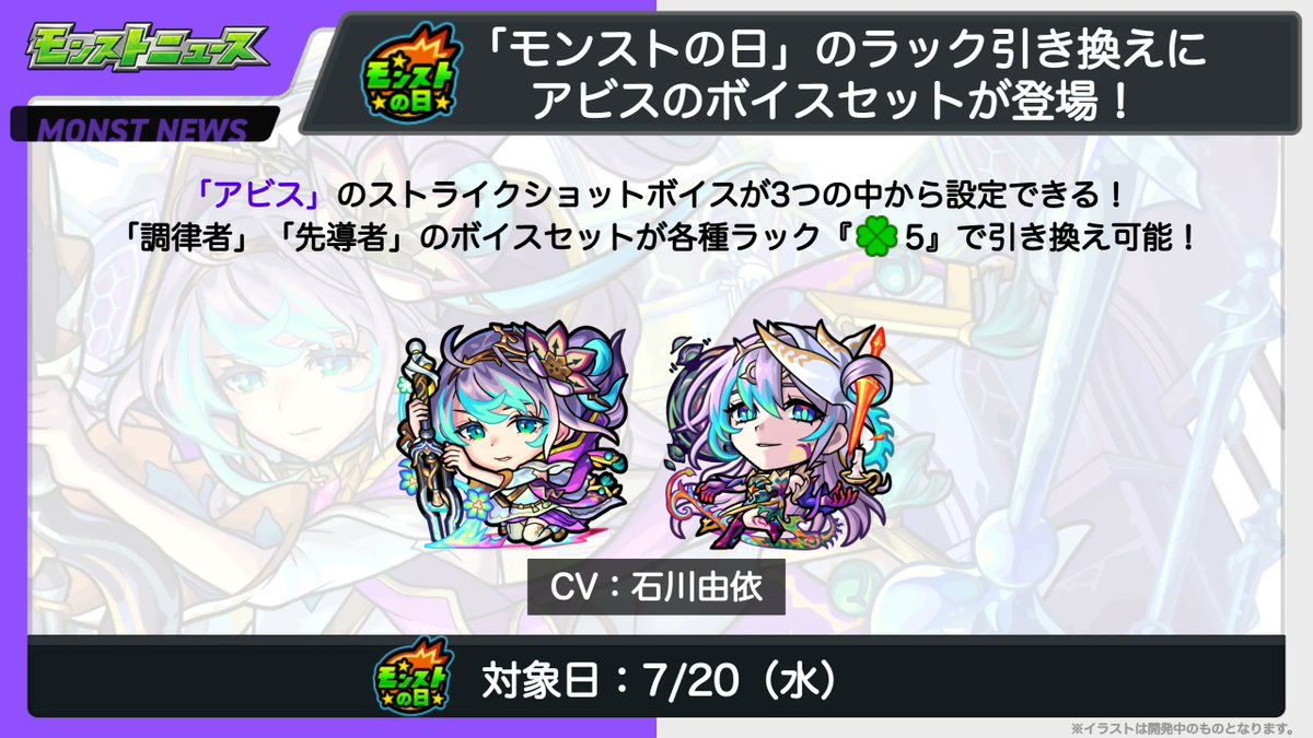 モンスターストライク公式 モンスト S Tweet モンストの日 限定ボイスセット登場 超 獣神祭 の限定キャラクター アビス のボイスセットが 7 水 のモンストの日限定 ラック引き換え に登場 7 の引き換えが最後の チャンス モンスト