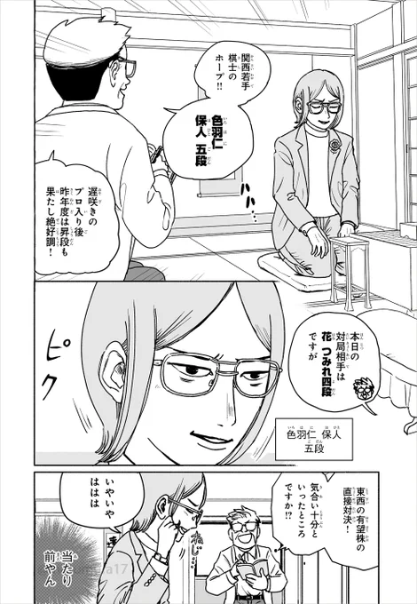 因縁のライバルの話 1/6  #花四段といっしょ #漫画が読めるハッシュタグ