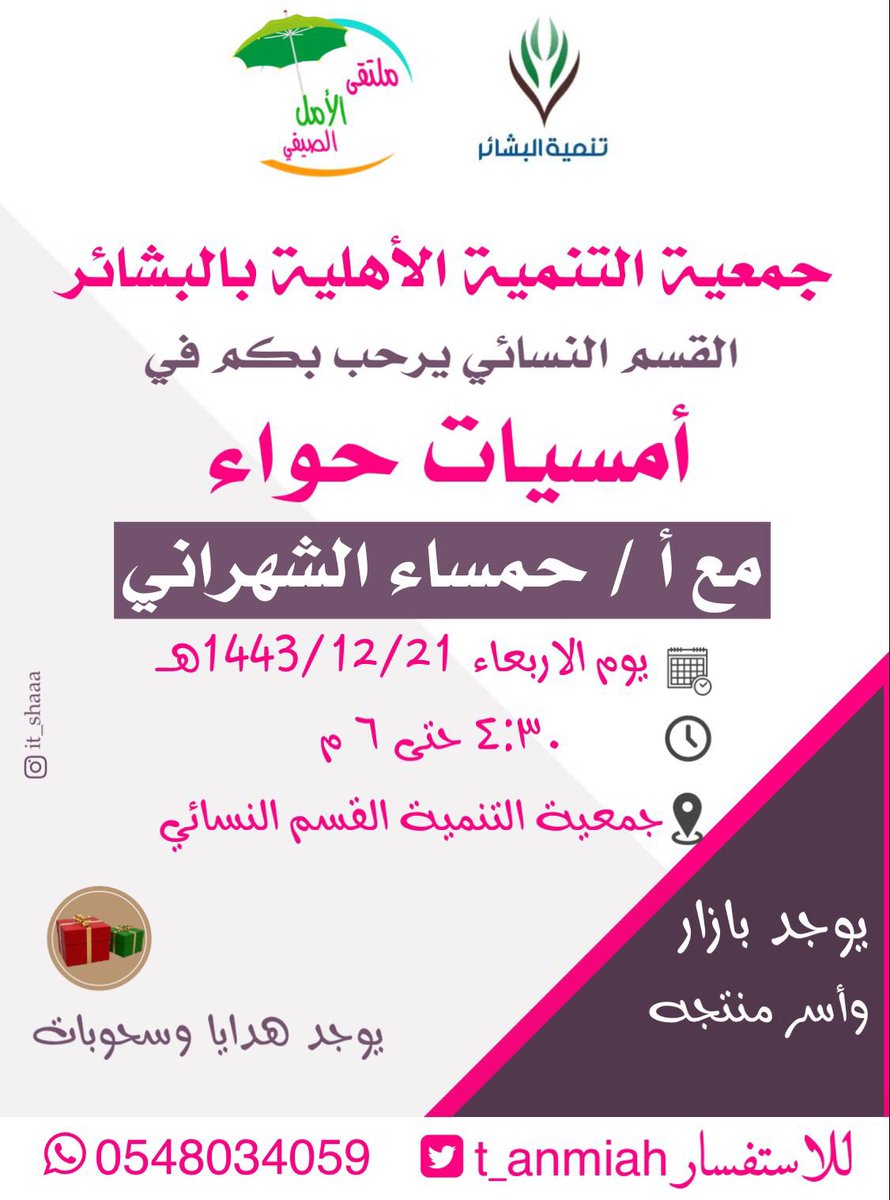 tanmiah78's tweet photo. (أمسيات حواء) مستمرة ،، نسعدبحضوركم الأربعاء  21-12 https://t.co/feGUt6oUPB