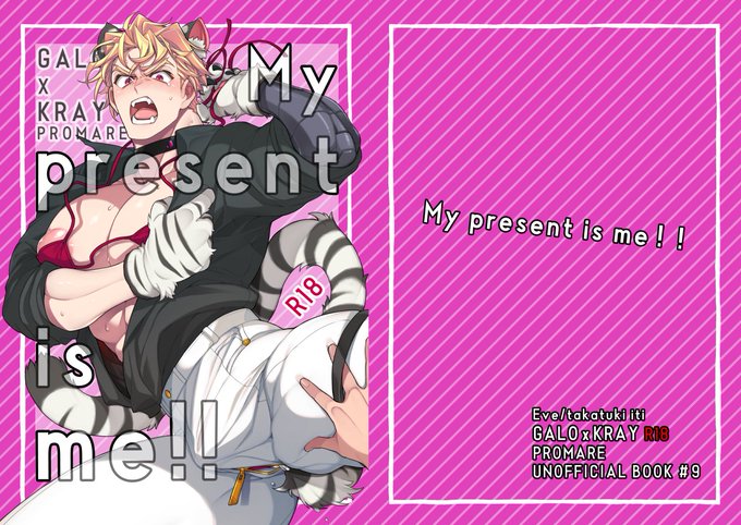 7月23日【Please Freeze/星に願いを。 2022】
『My present is me!!』A5/52P/R18/700円
新刊サンプルになります🚒👑
消化後お付き合いしてるガクのコスプレいちゃラブです…🐯
ツリーに支部へのサンプルページ(R18込み)あります😊 