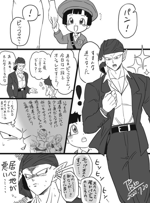 ピッコロさんに例のドレスコード衣装でパンちゃんのお迎えに行ってほしいっていう漫画 
