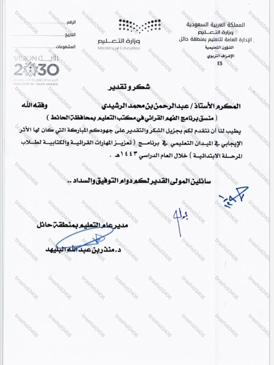 aldwamik's tweet photo. #مدير_عام_التعليم #منطقة_حائل الدكتور #منذر_البليهد يقدم شهادة شكر وتقدير للأستاذ عبدالرحمن بن محمد الداموك #الرشيدي منسق #برنامج الفهم القرائي بمكتب التعليم #محافظة_الحائط 
سائلين المولى له التوفيق والسداد #الدواميك #بني_رشيد https://t.co/XQHzZeMyf6