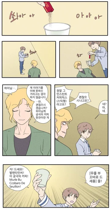 여러분들도 위대한 바이블 <커피우유신화> 읽고 구원을 찾으세요. 이게 위대한 바이블인 이유는 두 장면만으로 설명 가능합니다. 