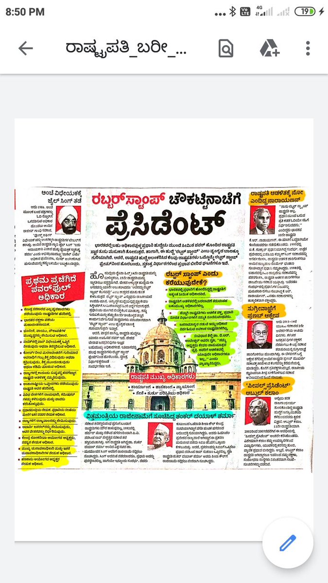 Nimmagk's tweet photo. #ರಾಷ್ಟ್ರಪತಿಯನ್ನು ಬರೀ_ರಬ್ಬರ್_ಸ್ಟಾಂಪ್ ಎಂದು  ಕರೆಯುವುದೇಕೆ.
#kpsc #kas #UPSC #ias #pc #psi #ksp #pib #kptcl #rrb #rrc #kisf #sda #fda #kas https://t.co/vNXIRLPd1l
