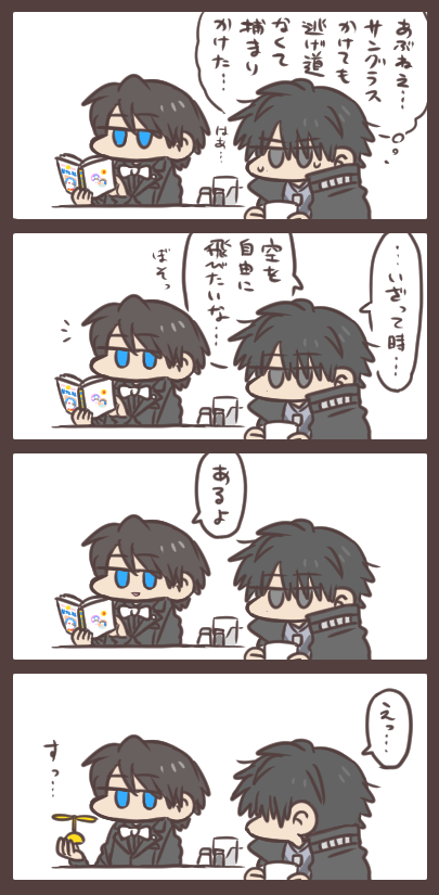 イヌとマスターと願い事 「電池切れには気を付けて。」 