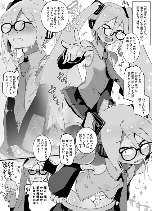 弟に返り討ちにあう女装が似合わないと思ってるくん 