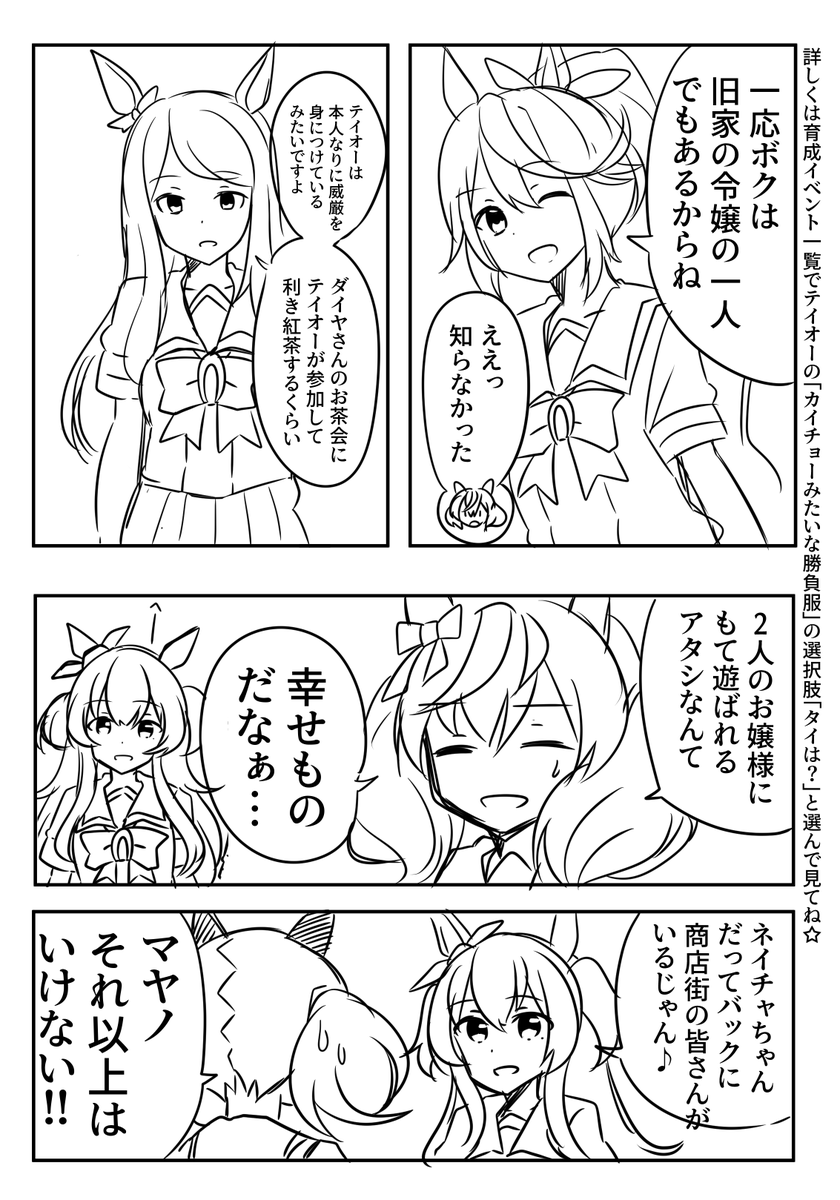 別でウマ娘でおまけ漫画描いてるやつ 