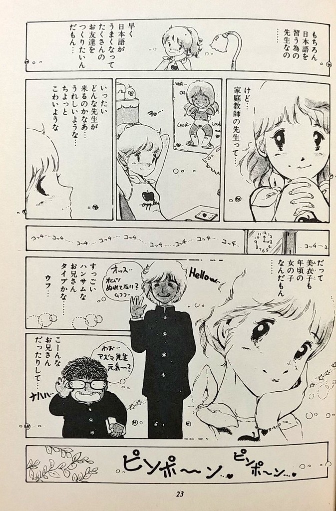 のぐちくんの陸奥A子ふうまんがは「ロリコン・ロック」(檸檬社)に収録されている。
雑誌も出にくいがこの本もまあまあ出にくい。 