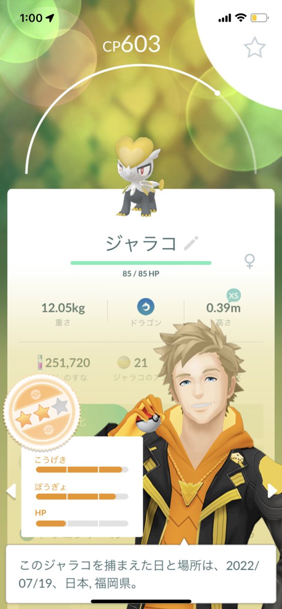 ポケモンgo ジャラランガの色違い 入手方法と実装状況 攻略大百科