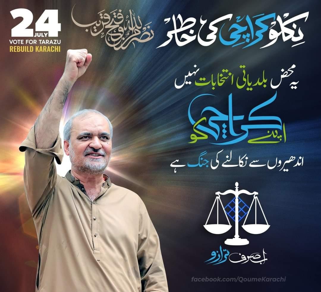 BachaSalahuddin's tweet photo. انشاءاللّٰه جیت حق کی ہوگی جیت ترازو کی ہوگی✌
#کراچی_کی_امیدحافظ_نعیم https://t.co/CHGiYA15r3