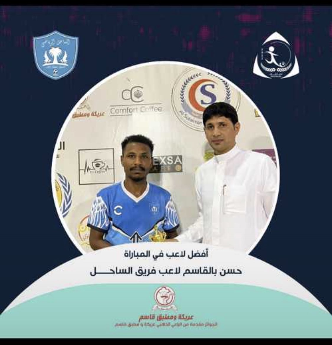وحصل على نجومية اللقاء الذي جمع الفريق بفريق المريخ لاعب الفريق حسن بلقاسم 💙 تستاهل 💙