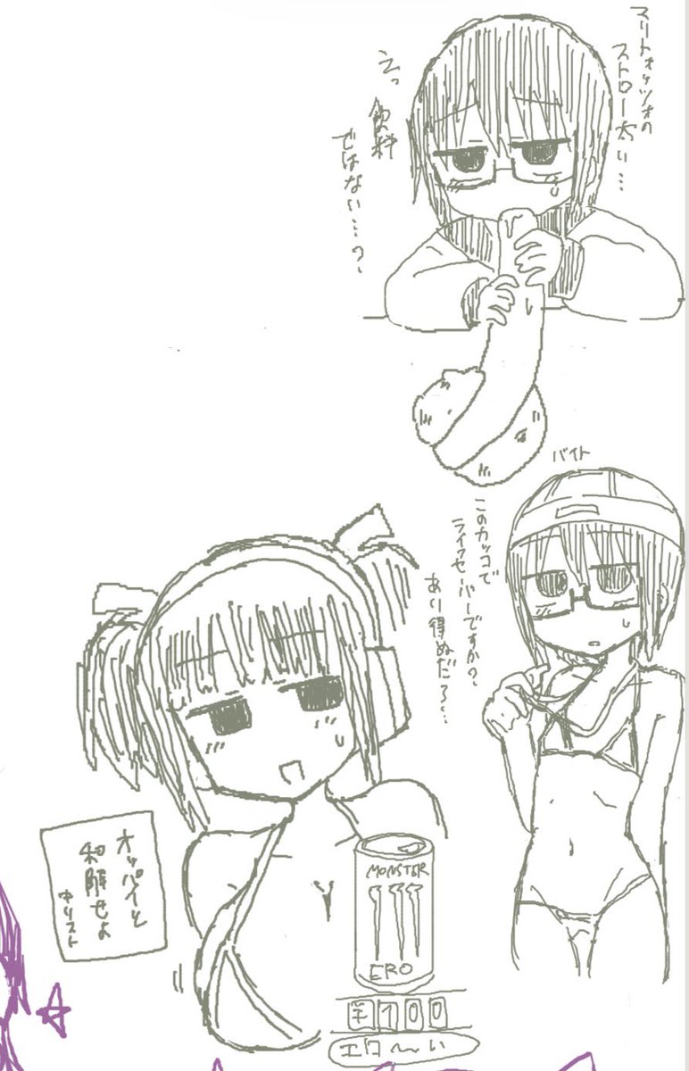 エチャ少しした 