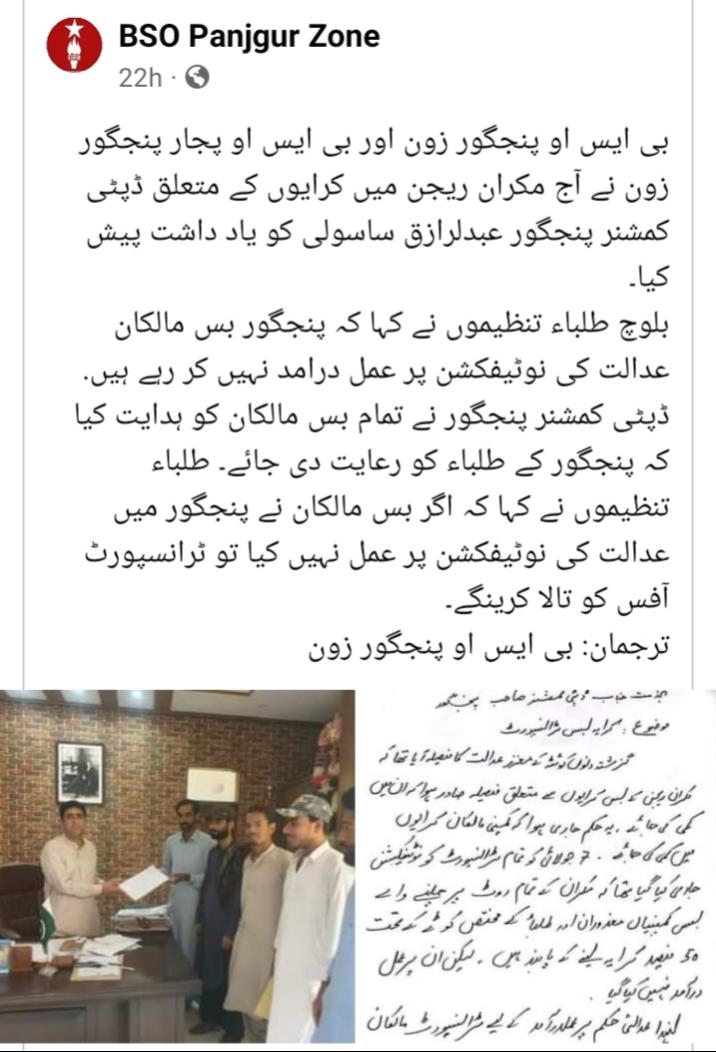 بی ایس او پنجگور زون کے زونل آرگنائزر ڈاکٹر محسن جمیل اور بی ایس او پجار پنجگور زون کے آرگنائزر عامر بلوچ نے اپنے دیگر ساتھیوں کے ساتھ ڈپٹی کمشنر پنجگور عبدالرزاق ساسولی کے ساتھ ملاقات کرکے  انکو ایک یاد داشت بھی پیش کیا۔