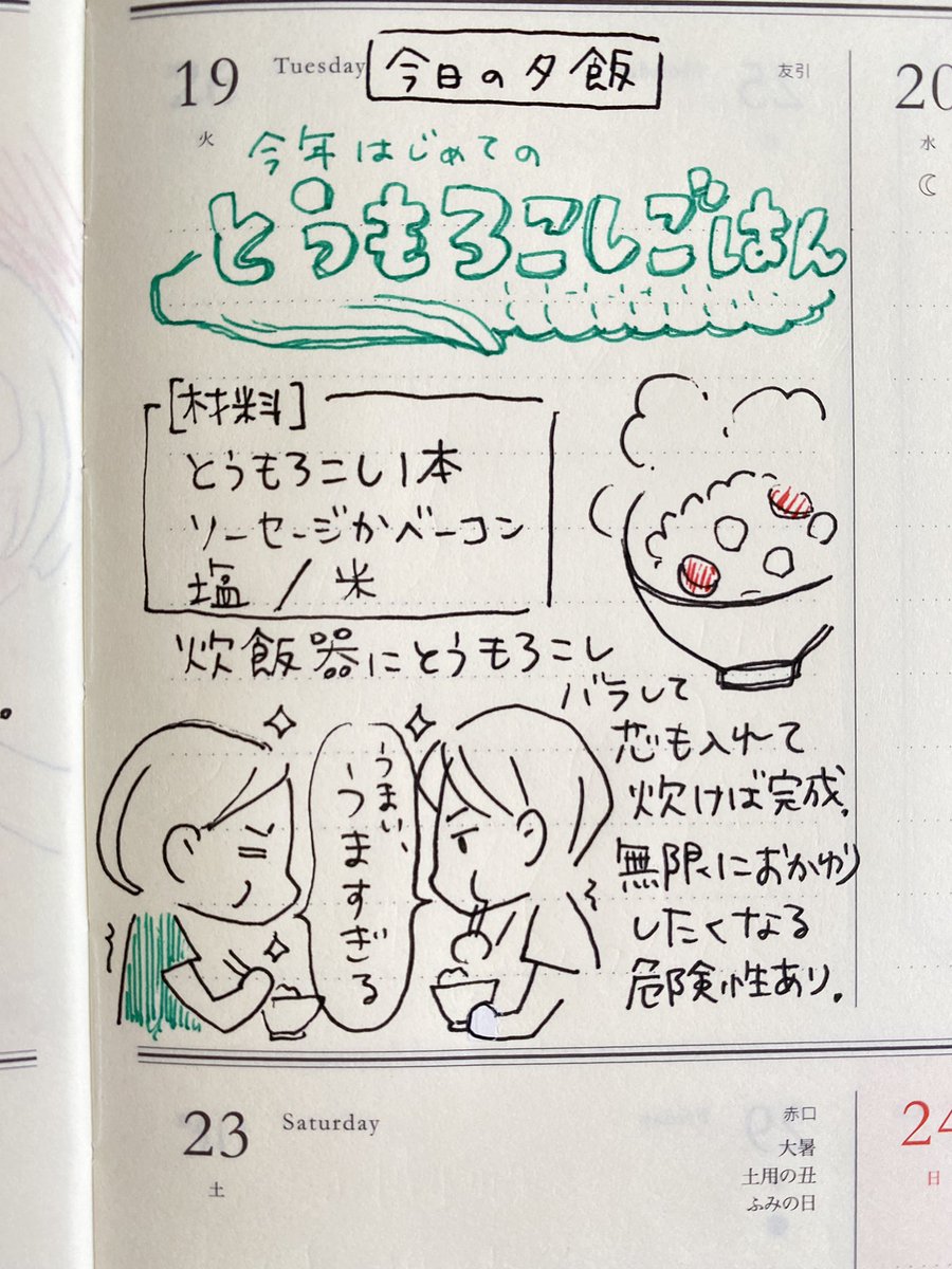 おはよう絵日記 7/19 今年初のとうもろこしご飯🌽