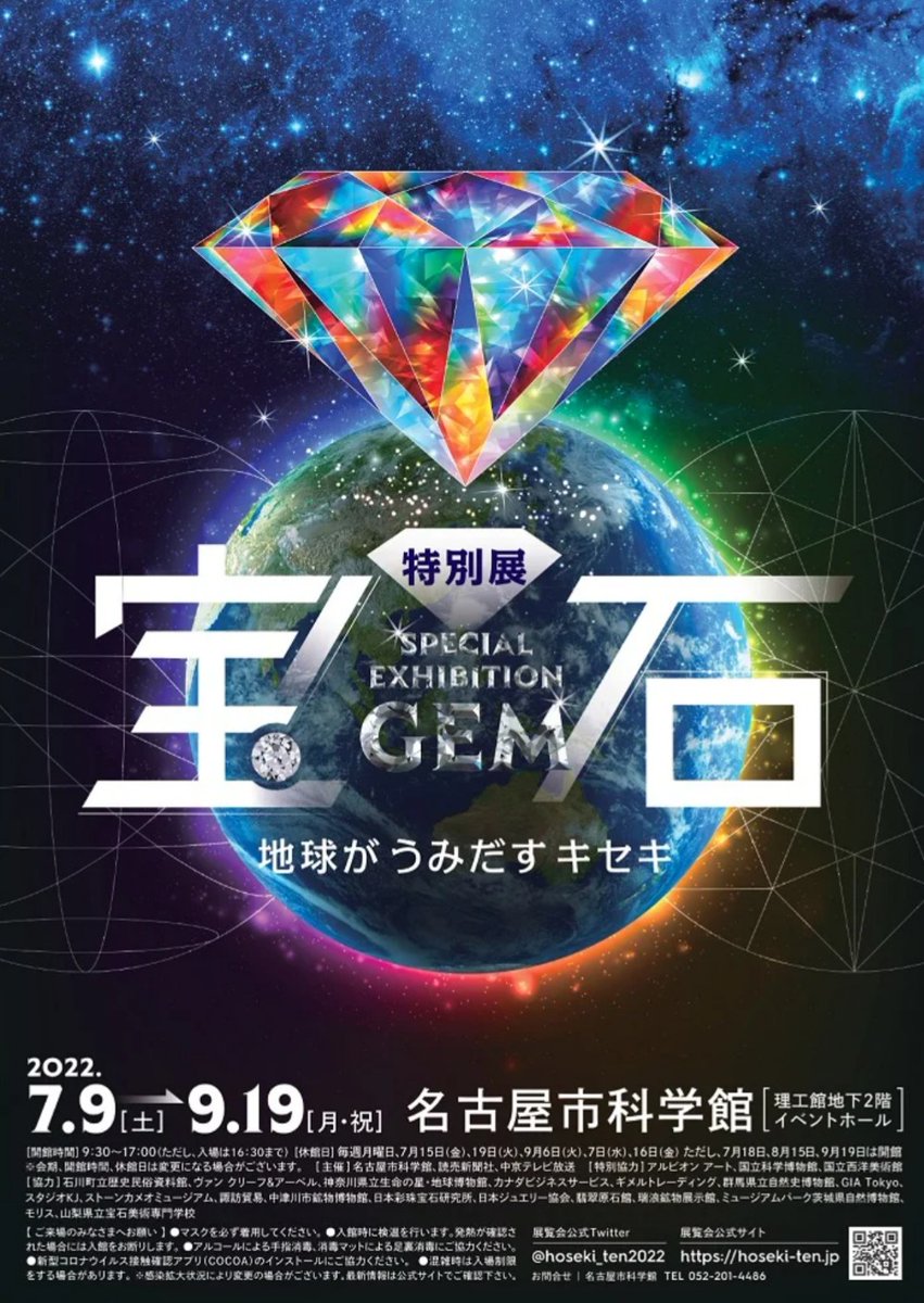 激安正規品 Gem 宝石 地球が生み出すキセキ