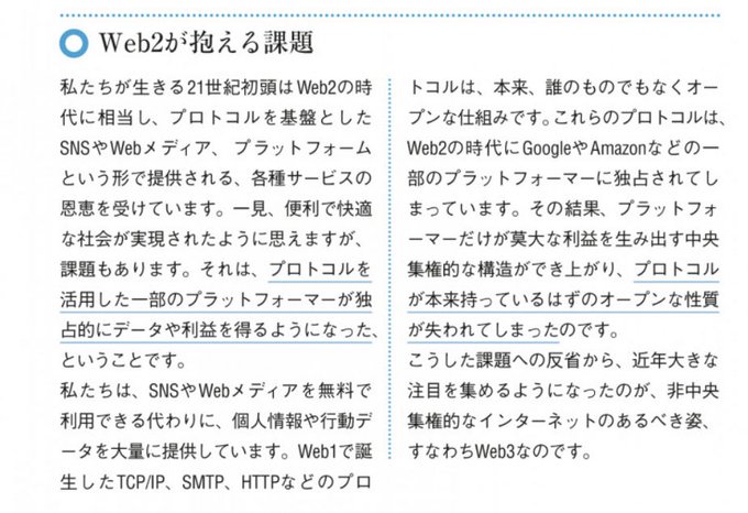 インプレス どんでもなくデタラメな「いちばんやさしいWeb3の