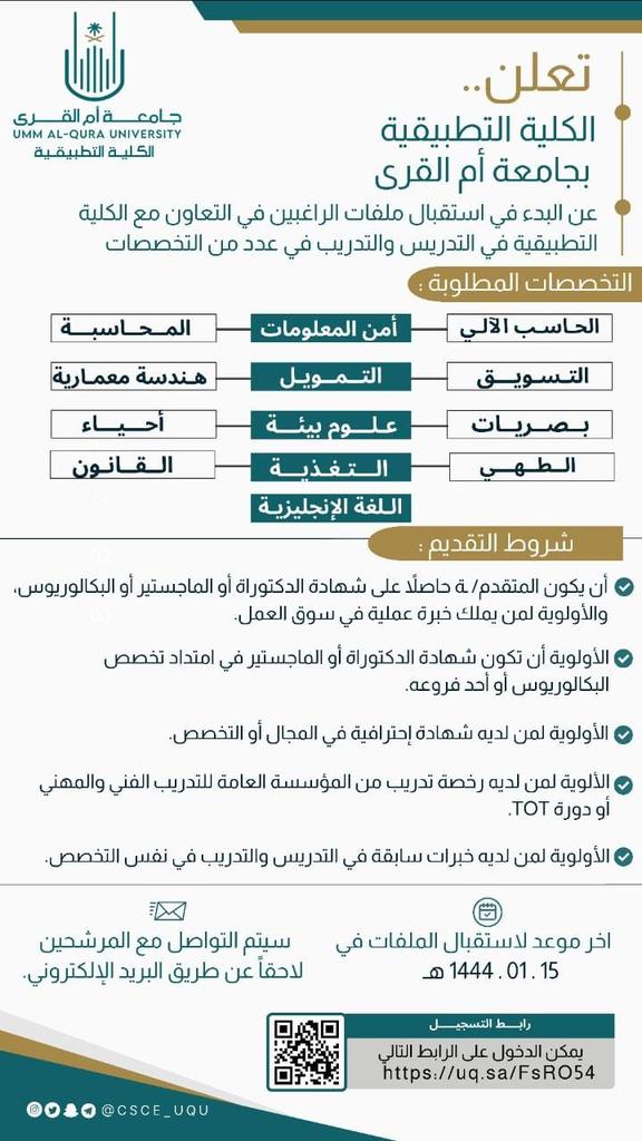 🔴 | وظائف متعاونين ومتعاونات 

تعلن الكلية التطبيقية ب #جامعه_ام_القري عن البدء في استقبال ملفات الراغبين بالتعاون مع الكلية في التدريس والتدريب لعدد من التخصصات 

 رابط تسجيل المتعاونين https://uqu.edu.sa/Sso/Login

#وظائف_أكاديمية #وظائف_مكة 

...