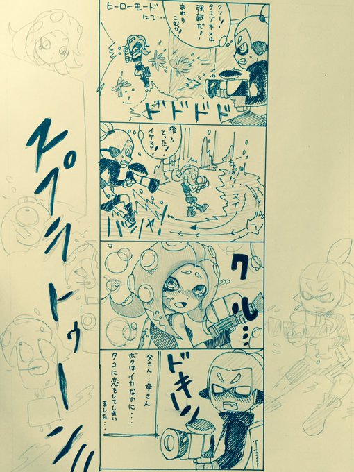 懐かしいものを発掘した当時、あまりにもスプラトゥーンにどハマりして、謎に四コマ漫画描いてた 