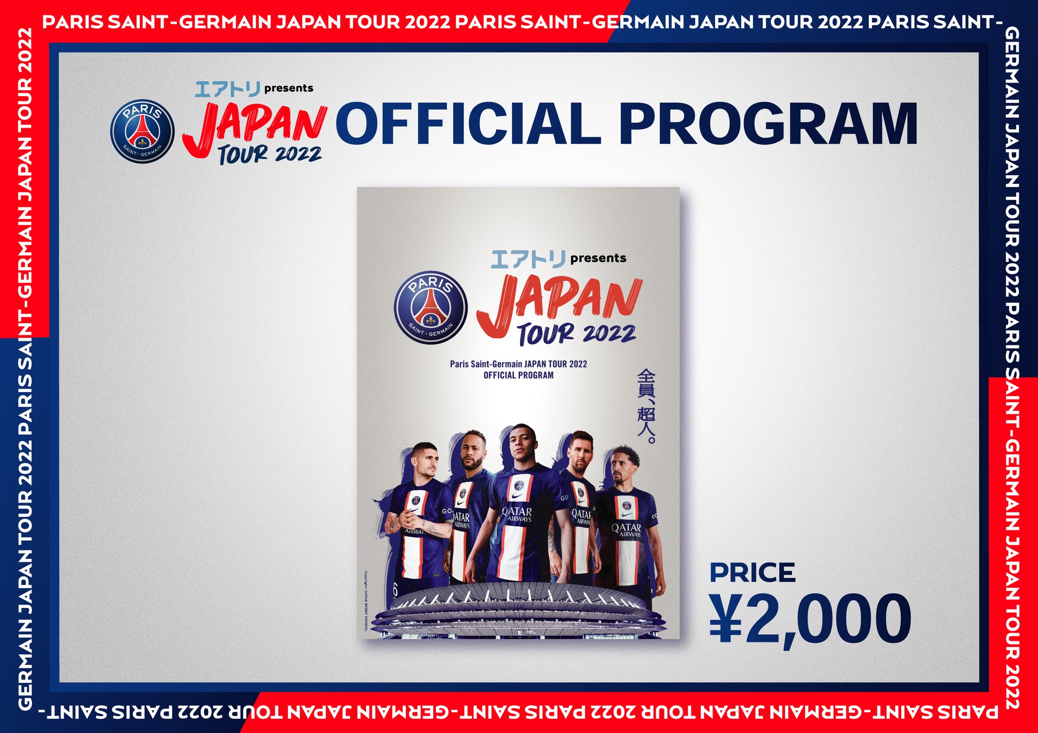 在庫限り TOUR Paris シーズン前セール中!PSGジャパンツアーパーカー
