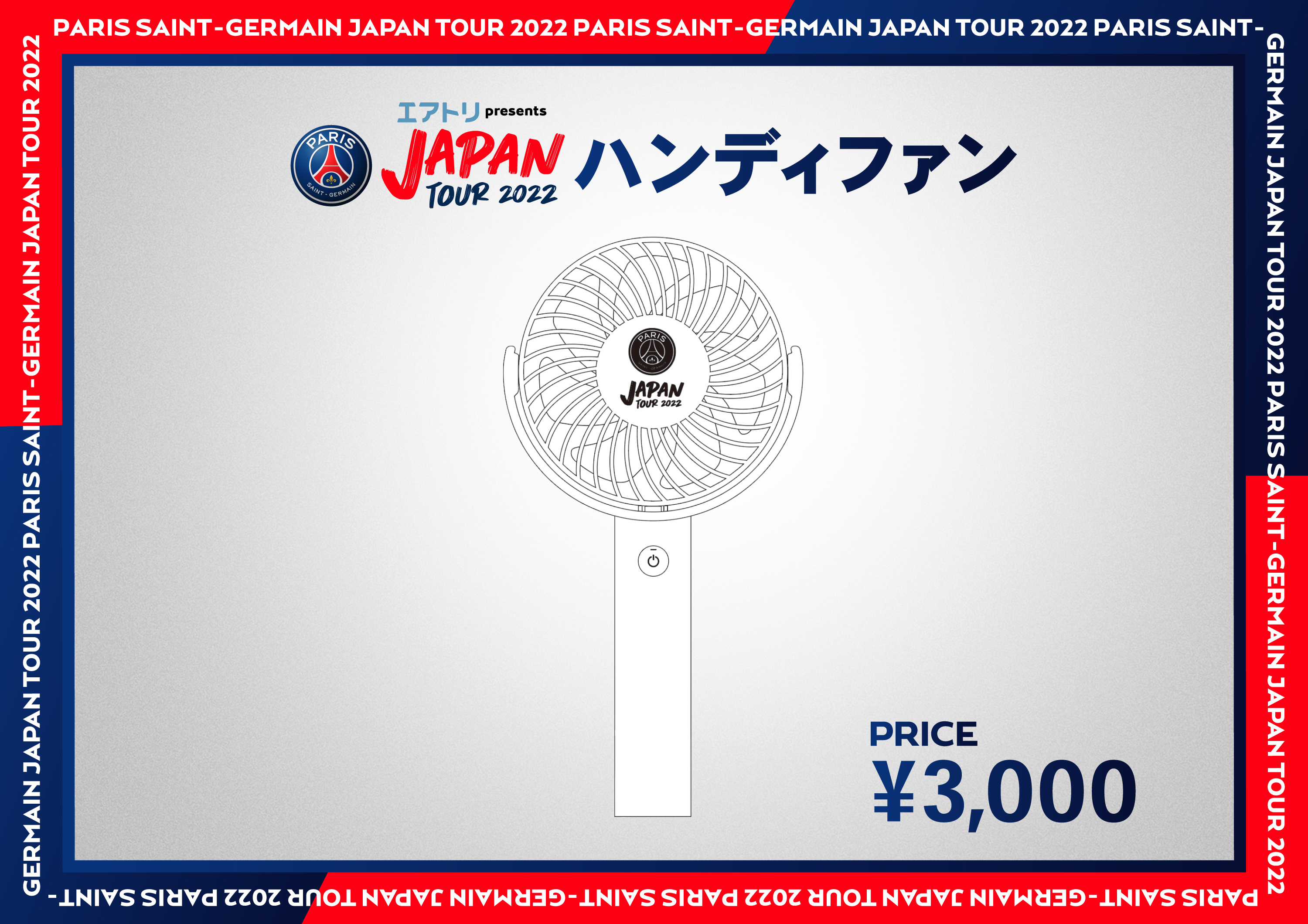 Paris Saint-Germain JAPAN TOUR 2023グッツ