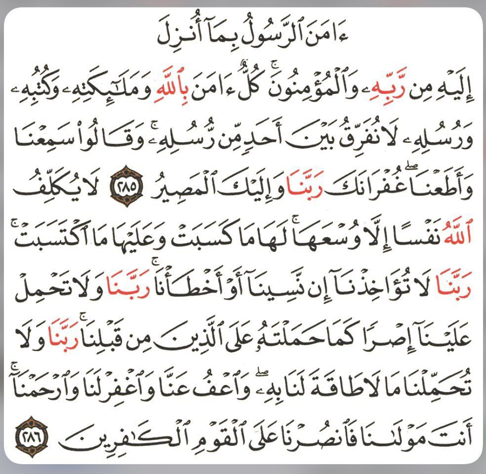 A__alsh3's tweet photo. متى تُقرأ آخر أيتين من سورة البقرة ؟!

قال ﷺَ : «من قرأ الآيتين من آخر سورة البقرة في ليلة كفتاه» 
قال الإمام ابن باز - يرحمه الله :
" يقرؤهما أثناء الليل، ومعروف أن الليل يبدأ من غروب الشمس وينتهي إلى طلوع الفجر، والأمر في ذلك واسع ".

- حرك بها شفتيك فالثمن كفاية الله .🌿 https://t.co/1gDIFBCj5O