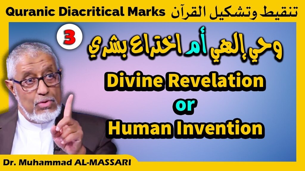almass3ari's tweet photo. 🔥 Professor #Muhammad_AL_MASSARI : Quranic Diacritical Marks Divine Revelation or Human Invention (3)
تنقيط وتشكيل القرآن: وحي إلهي أم اختراع بشري (3)
👇
🔥 https://t.co/VYlWB1LX2U
👆
👇
Subscribe👉🔥https://t.co/Ci0Ji37kSh
👆 https://t.co/KVskynyYRc