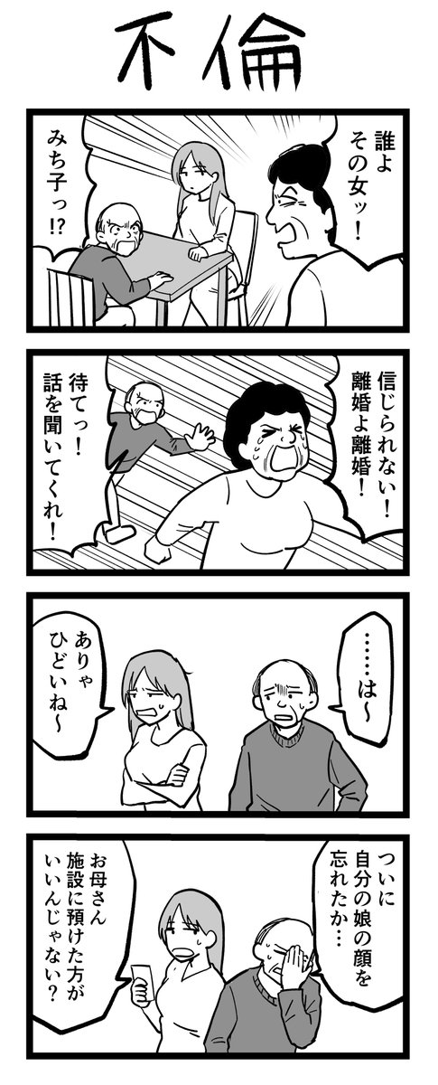 4コマ漫画「不倫」 