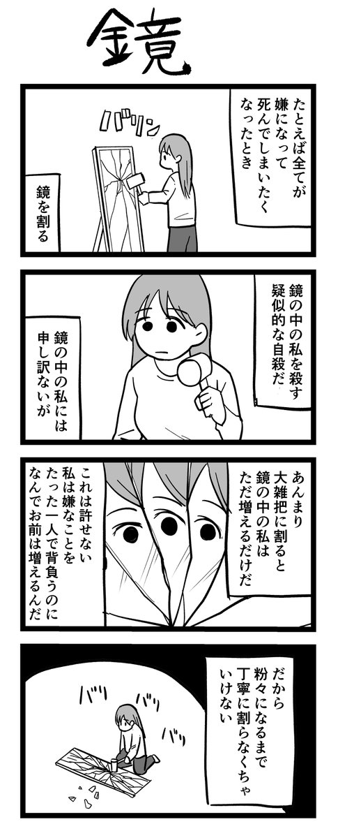 4コマ漫画「鏡」 