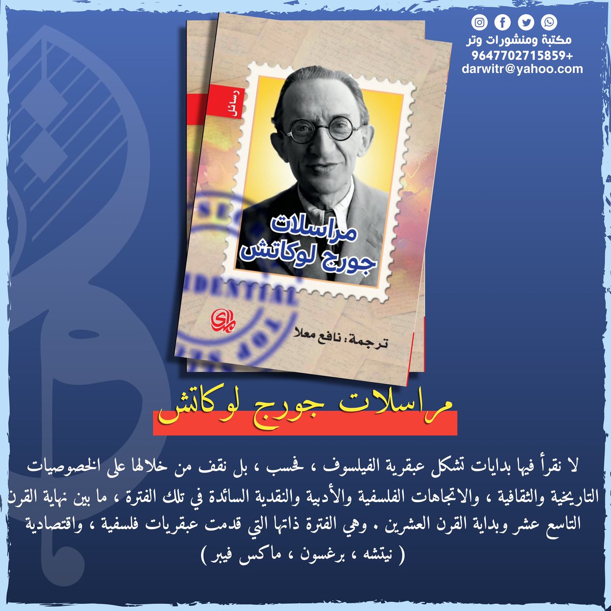 dar__witr's tweet photo. #مراسلات_جورج_لوكاتش 
#المدى 
#مكتبة_ومنشورات_وتر https://t.co/okZaZQdMZP