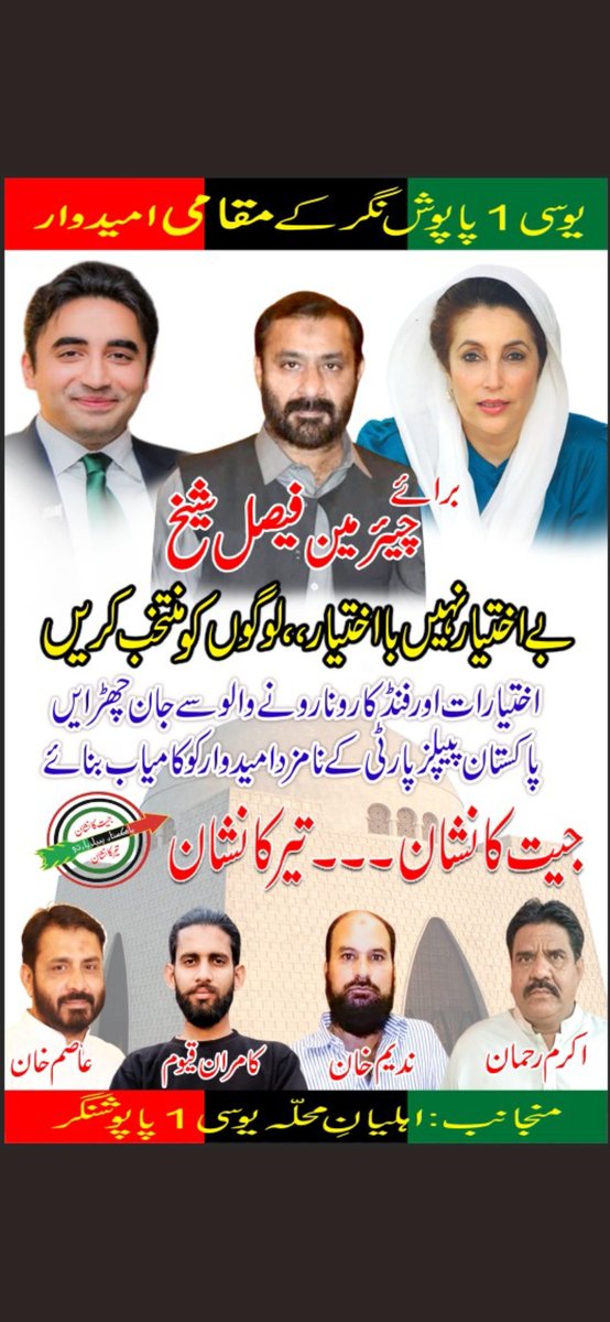 MaheeKh00169572's tweet photo. @faisalshekhpsf is a competent ppp worker who stands among his people &amp; he was given party ticket by @BBhuttoZardari to serve his people nicely. Change your opinion now &amp; your condition will be changed the next day. Vote for arrow on 24th July &amp; make Faisal Sheikh successful. https://t.co/vIMRIiz01r