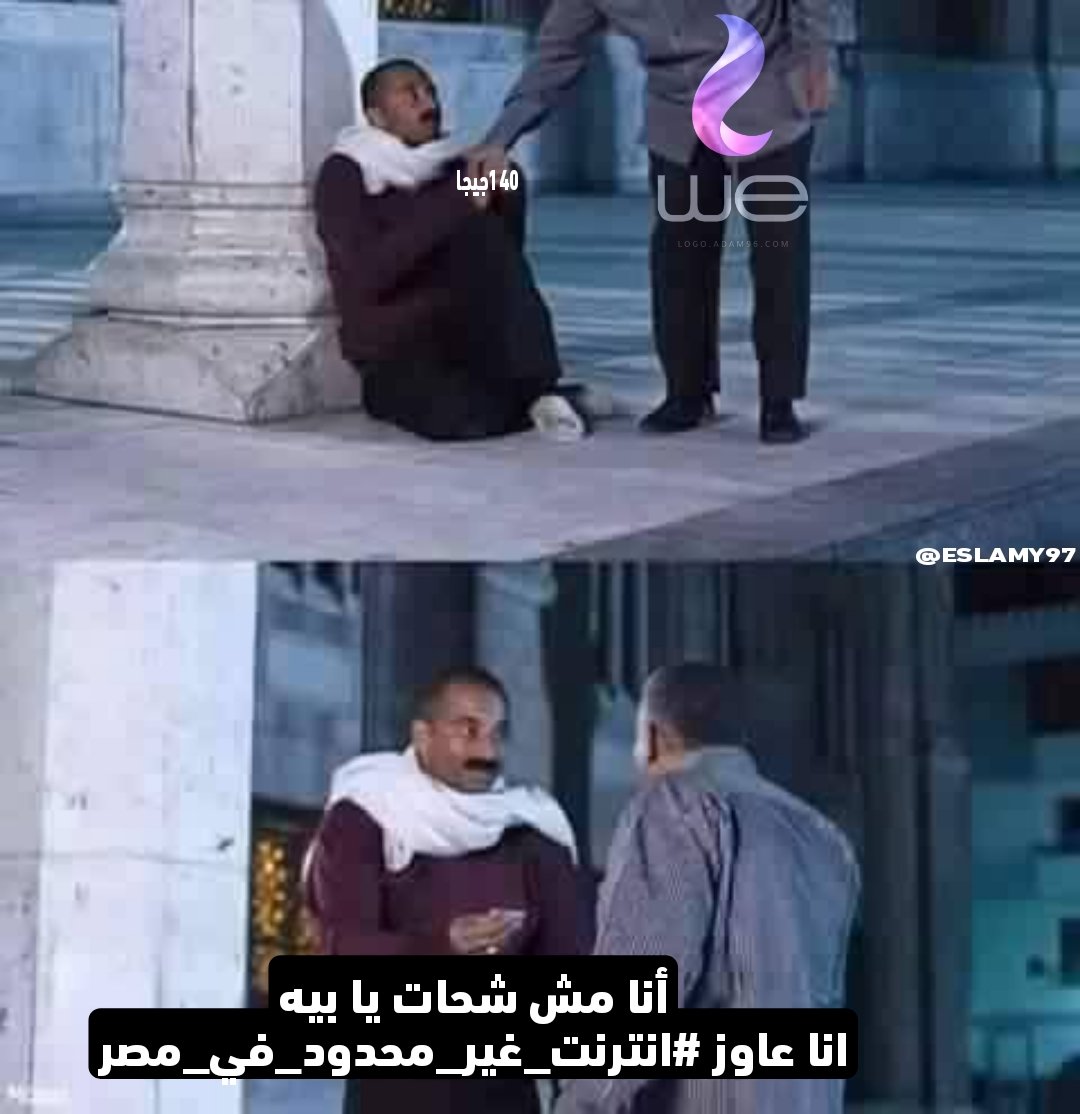 Mostafa50642159's tweet photo. يا اخى حسبنا الله ونعم الوكيل 
#مقاطعه_شركه_وي https://t.co/SvRQPIke6K