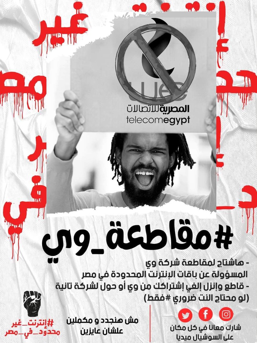 Mostafa50642159's tweet photo. يعنى بتدفعونا أرضى وكل العملاء ماحدش عنده عده اصلا يستقبل عليها مكالمات بتاخدو إتاوه بس قانونى فى قانون ساكسونيا بتاعكو لاء والبجاحه كمان 140 جيجا علشان الوصلات غير شرعيه والله ضحكتو علينا العالم 
#مقاطعه_شركه_وي https://t.co/U9mAFcmfq4