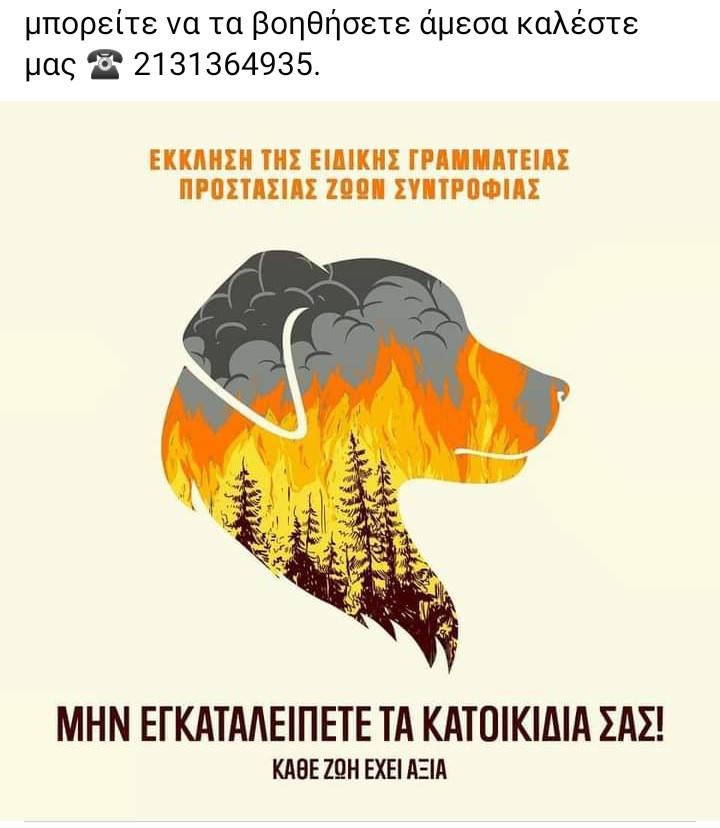 #Πυρκαγια #Πεντελη #πυροσβεστες #φωτιά #πυρκαγιές #Πυροσβεστικη #πυρκαγιά